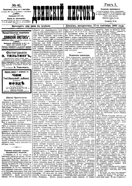 File:Двинский листок №041 (1900).pdf